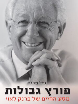 cover image of פורץ גבולות